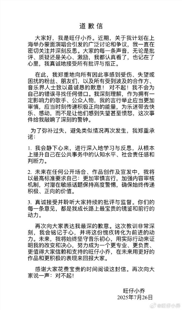 旺仔小乔就争议事件道歉承诺反思 提升社会责任感