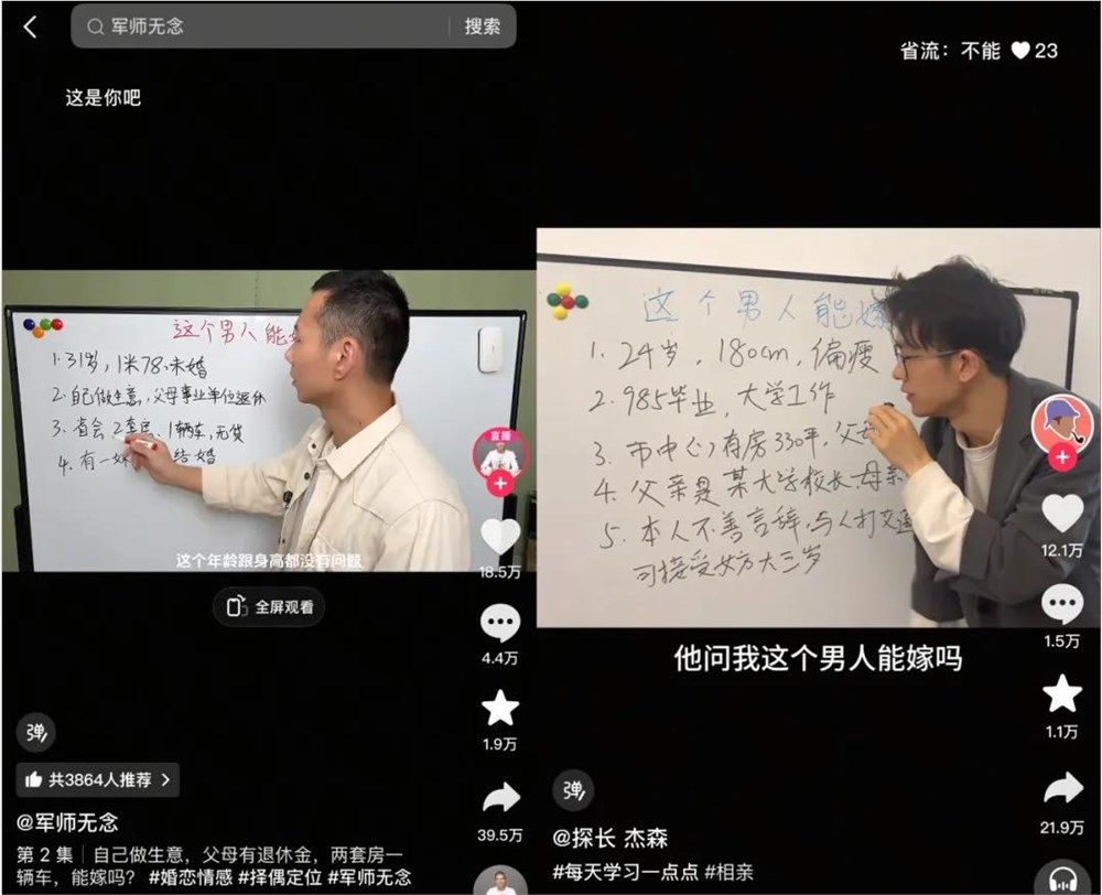 抖音相亲鉴定师火爆原因及赛道发展分析插图1