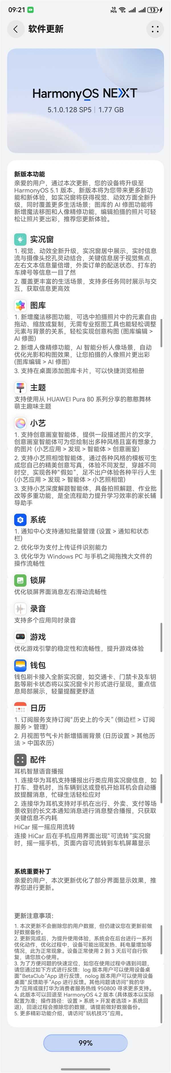 华为Mate 60系列提前获HarmonyOS 5.1升级 多项新功能体验升级插图1