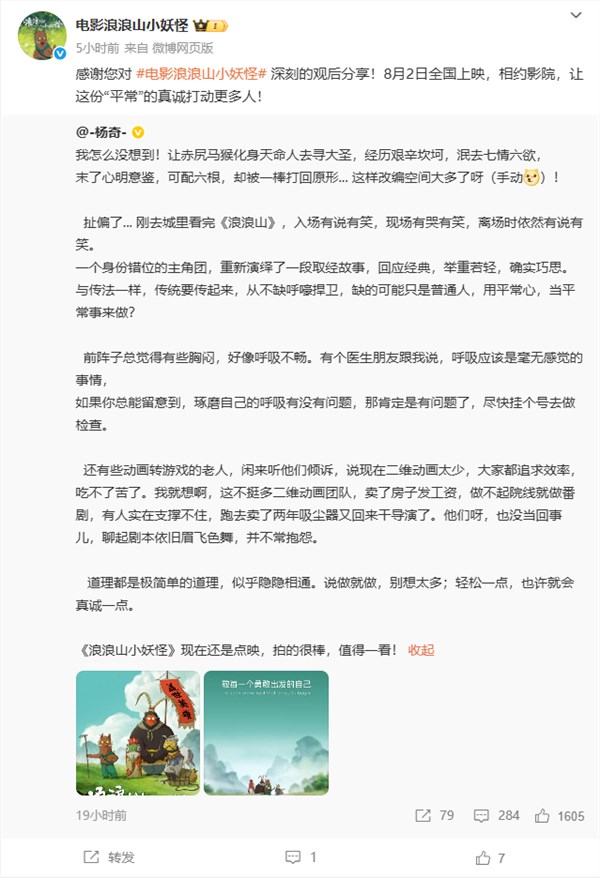 黑神话杨奇盛赞浪浪山小妖怪 动画电影口碑爆棚