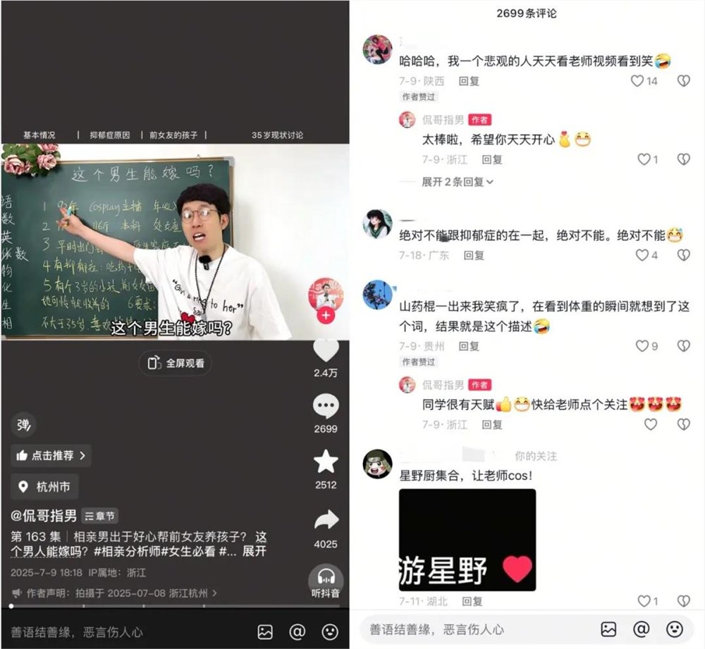 抖音相亲鉴定师火爆原因及赛道发展分析