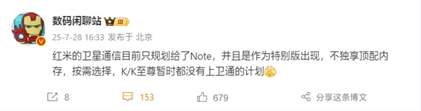 小米Note15Pro独享卫星通信 K系列暂无此功能