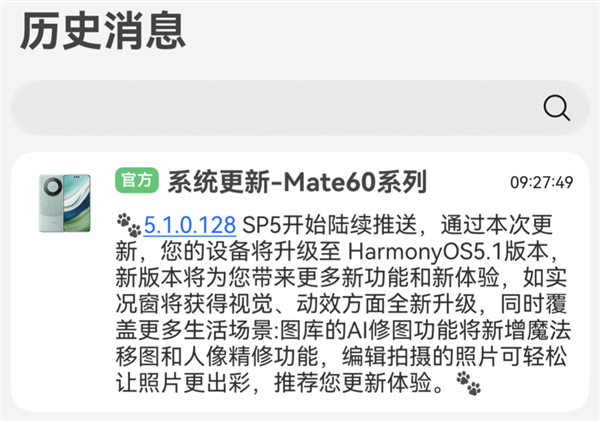 华为Mate 60系列提前获HarmonyOS 5.1升级 多项新功能体验升级