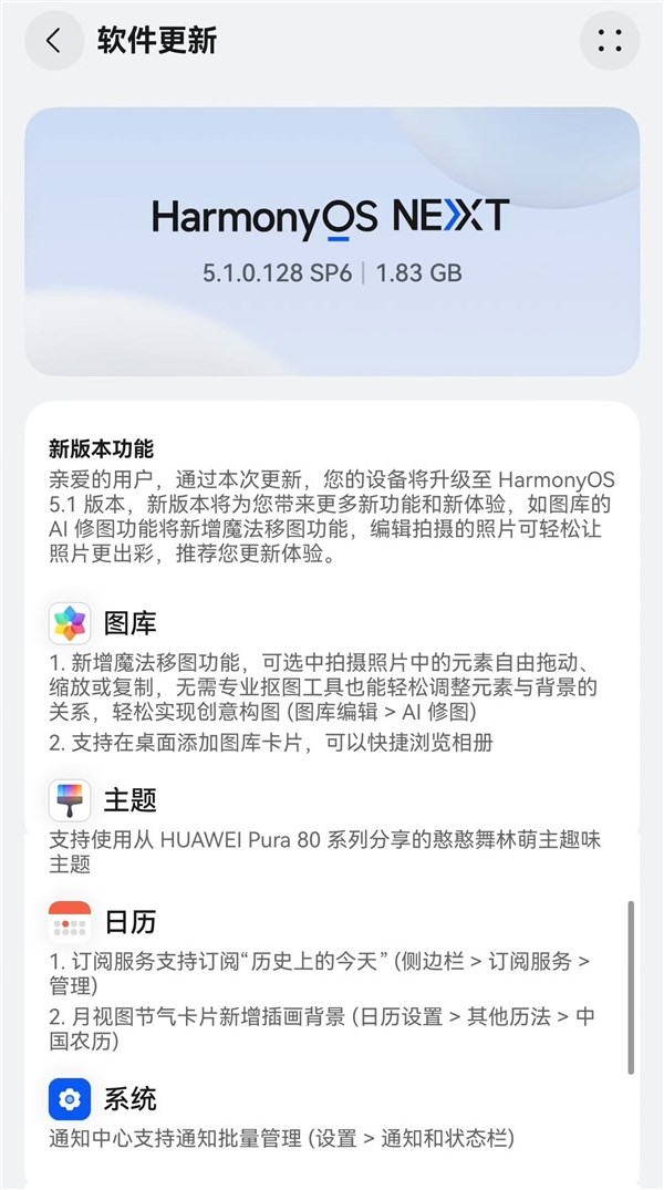 华为Pura X提前升级HarmonyOS 5.1 新版实况窗暂不支持插图