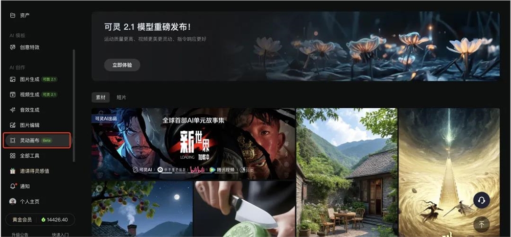 告别工具切换AI创作新纪元灵动画布重塑创作体验