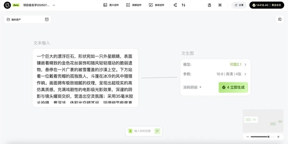 告别工具切换AI创作新纪元灵动画布重塑创作体验插图2