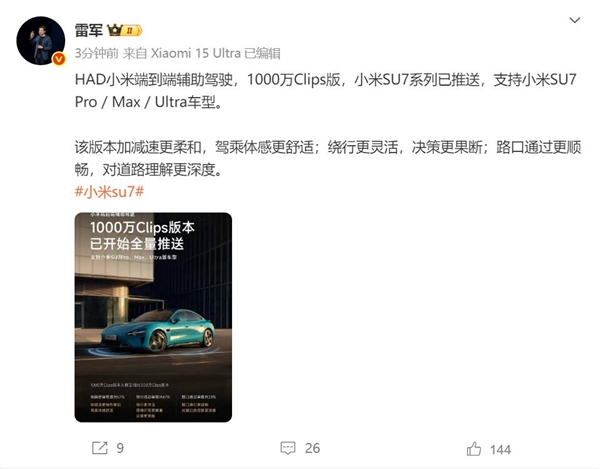 小米端到端辅助驾驶1000万Clips版全量推送 雷军：加减速更柔和驾乘更舒适插图1