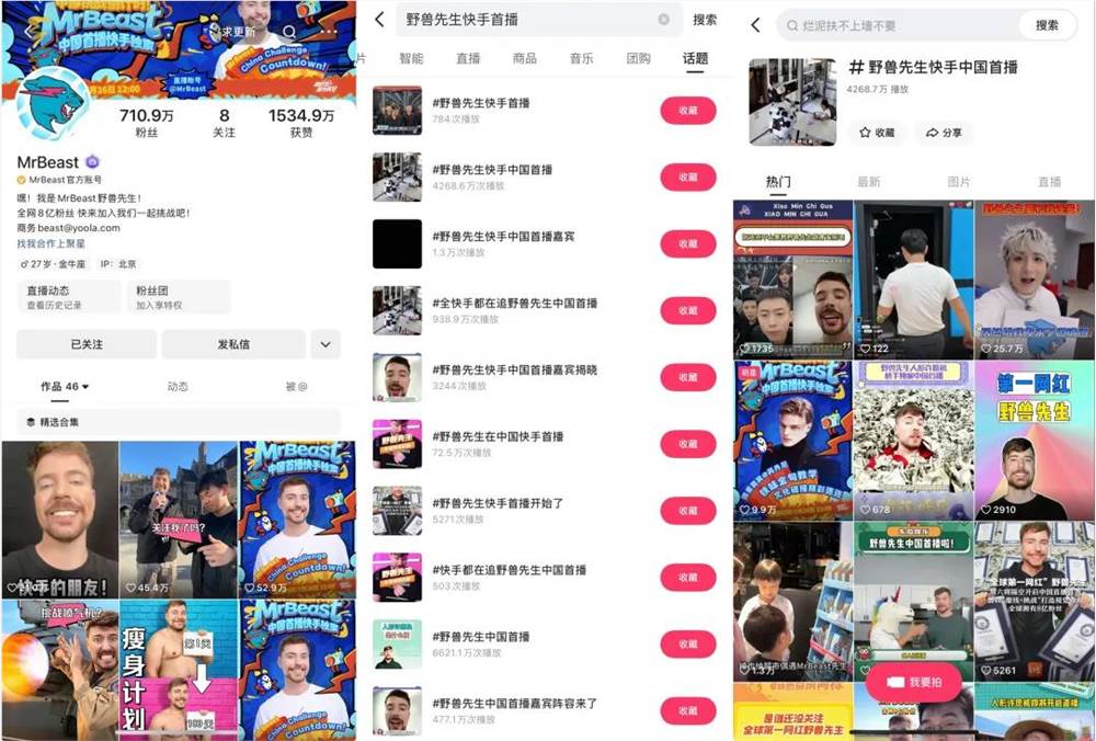 野兽先生快手首秀引爆流量狂潮国际网红为何盯上中国市场