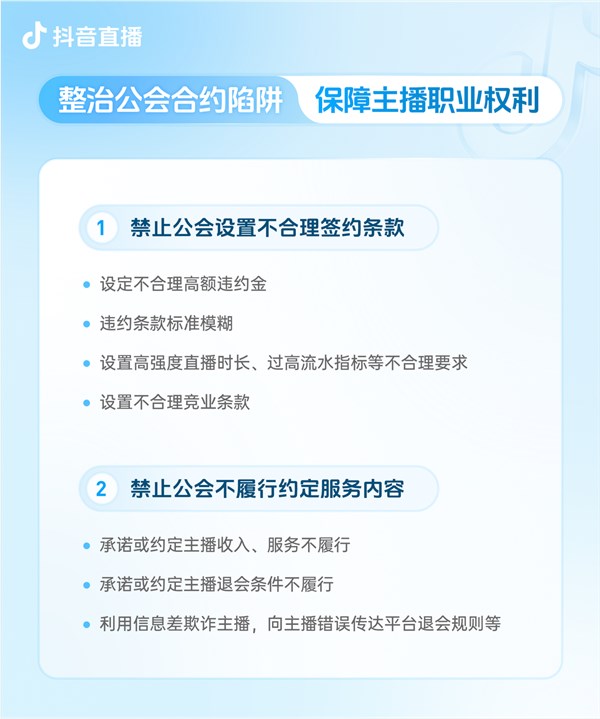 抖音宣布升级团播管理规范：严打主播营造虚假亲密关系诱导打赏