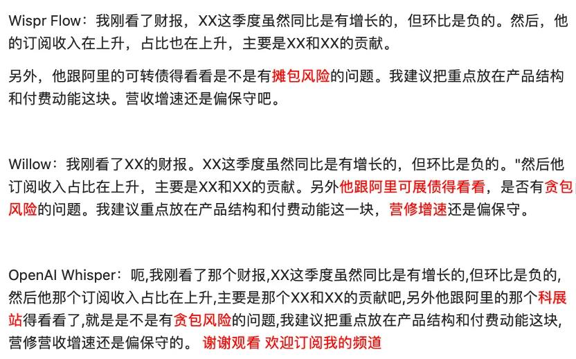 AI语音输入融资热潮背后：资本押注“零编辑”语音技术插图4