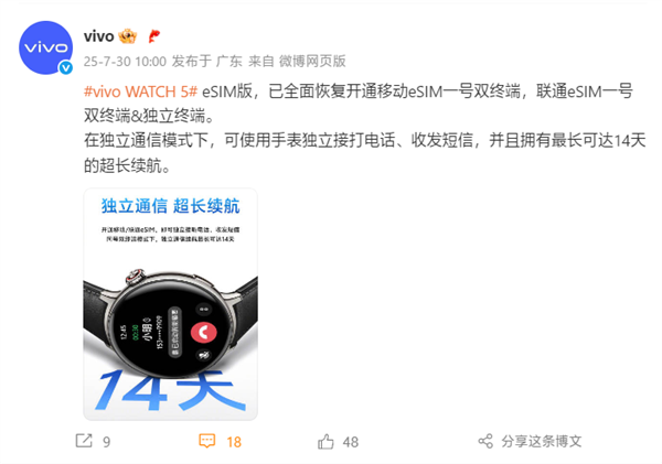 vivo WATCH 5全面恢复移动联通eSIM功能开启插图1