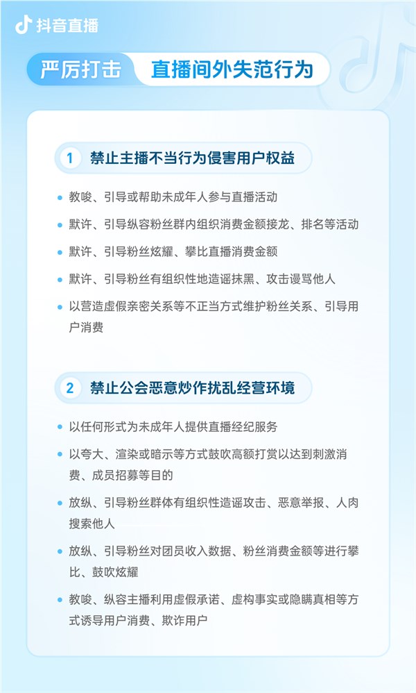抖音升级团播规范严打虚假亲密关系诱导打赏插图2
