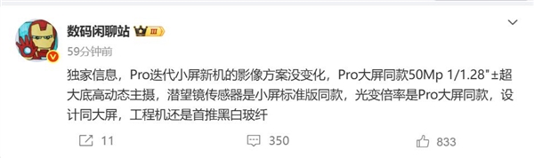 小米16 Pro系列曝光：6.3/6.8英寸双版本标配潜望长焦插图1