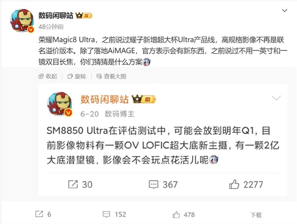 荣耀Magic8 Ultra曝光 高通骁龙8 Elite 2超大底影像旗舰插图1