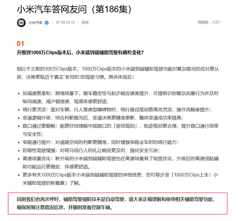 小米汽车端到端辅助驾驶升级：高速优化但非自动驾驶需时刻注意插图1