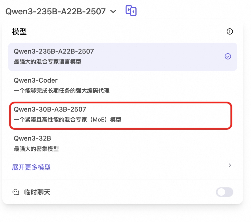 通义千问开源Qwen3-30B-A3B-Instruct-2507非思考模式
