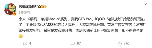 小米16首发骁龙8 Elite 2：9月登场三款机型搭载4.6GHz CPU插图1