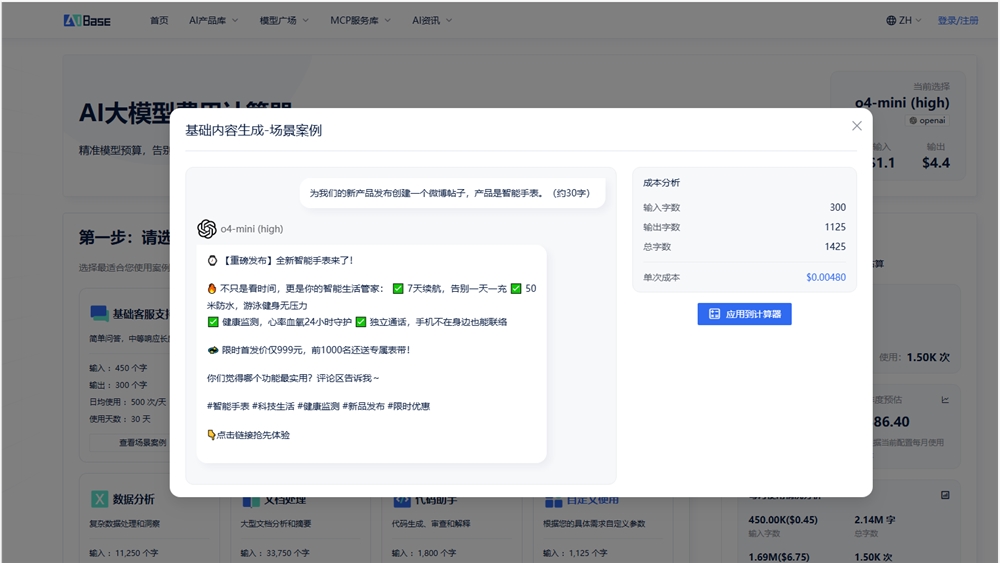 AI大模型调用费用测算工具：精准预估成本避免踩坑插图3