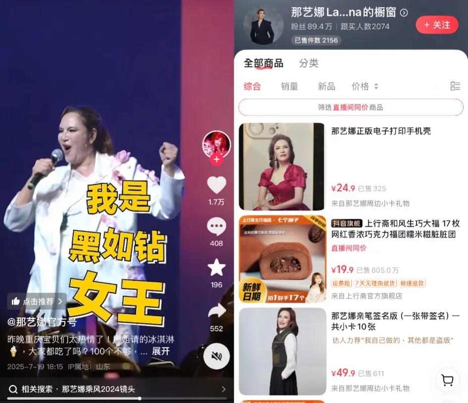 那艺娜抽象生意火爆背后：150亿流量如何造就中老年顶流插图2
