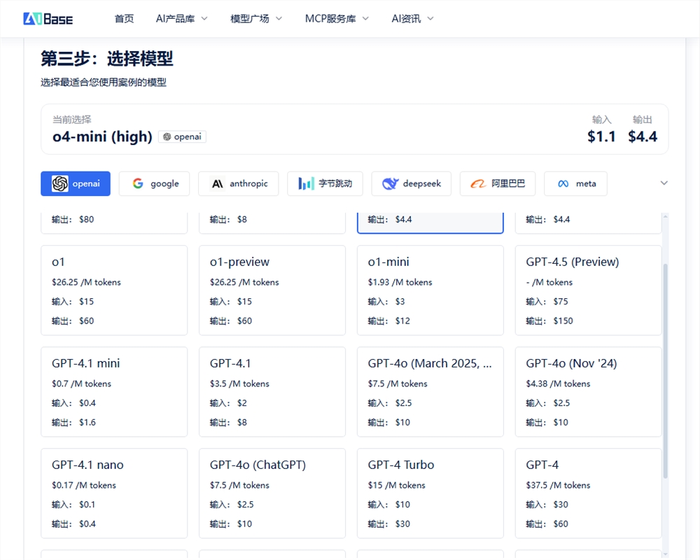 AI大模型调用费用测算工具：精准预估成本避免踩坑插图2