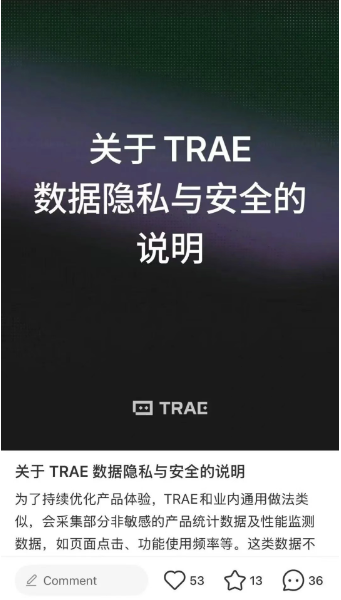 字节旗下AI编程工具Trae IDE被曝关闭遥测仍上传数据引发隐私争议插图