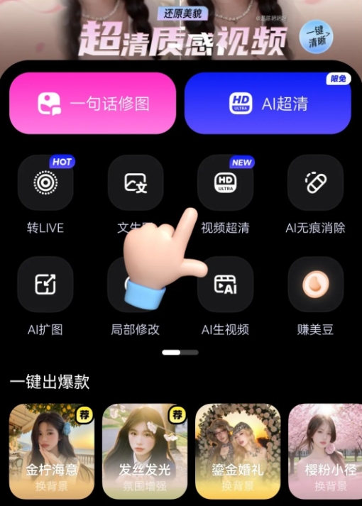 美图WHEE视频超清功能上线 修复老视频焕然一新插图1
