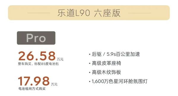 乐道L90六款车型配置深度解析 选Max性价比最高插图4