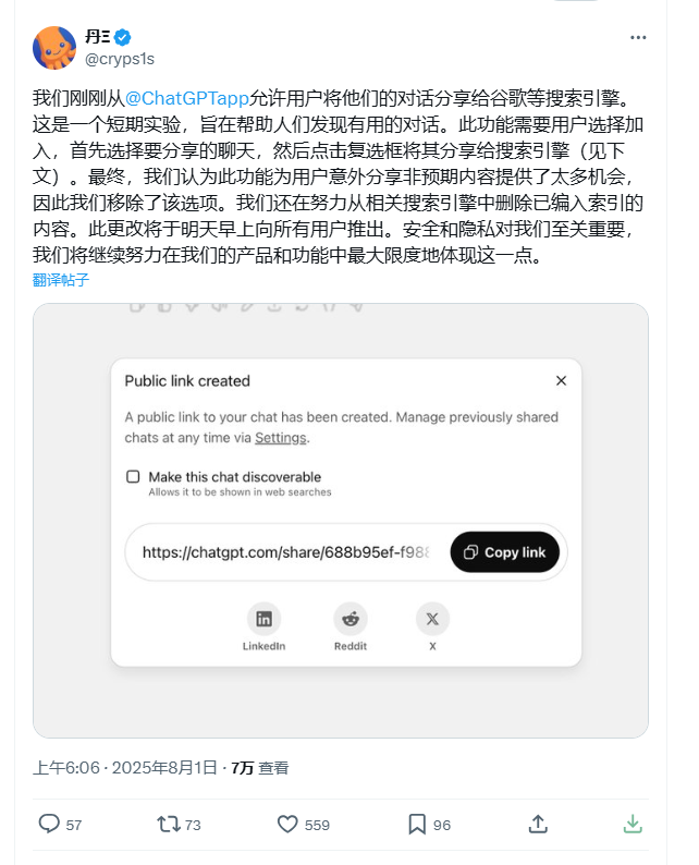 ChatGPT对话意外被搜索引擎索引引隐私担忧插图2
