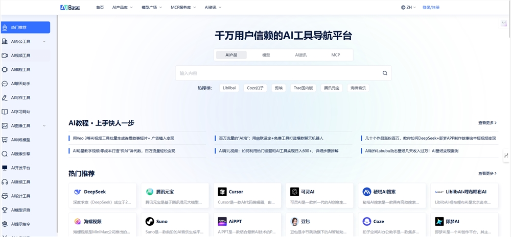 精选国内Top6AI工具导航网站深度评测与选择指南插图1