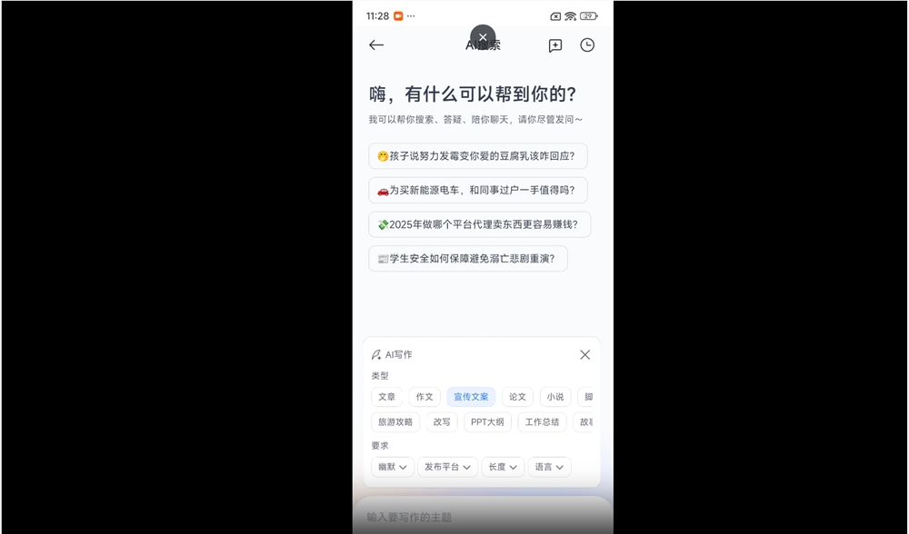 小米浏览器AI搜索升级 豆包大模型赋能体验提升插图1