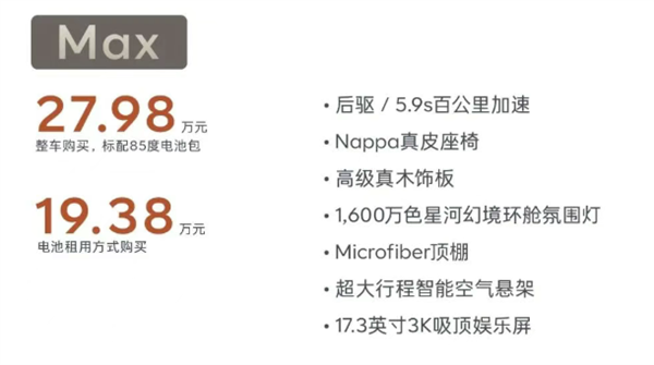 乐道L90六款车型配置深度解析 选Max性价比最高插图5