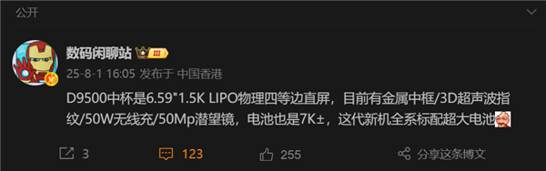 OPPO Find X9参数曝光：3D超声波指纹终于下放