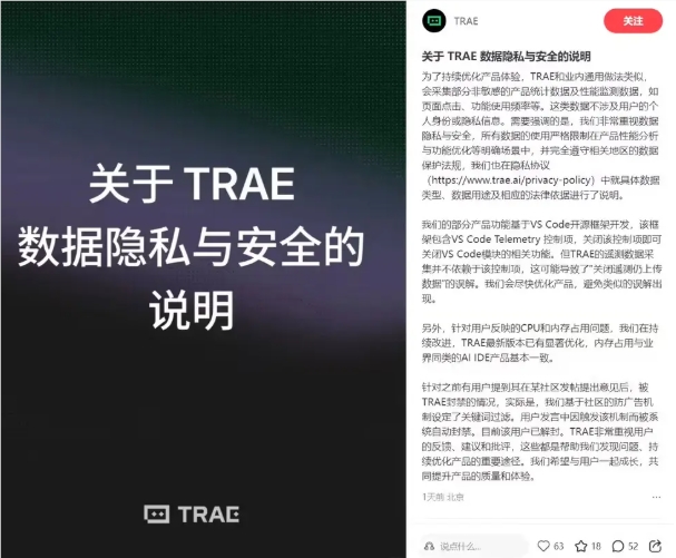 字节跳动的 Trae IDE 引发数据隐私争议，官方发布相关说明