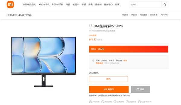 首发579元 REDMI显示器A27 2026发布：144Hz高刷、3年原厂质保
