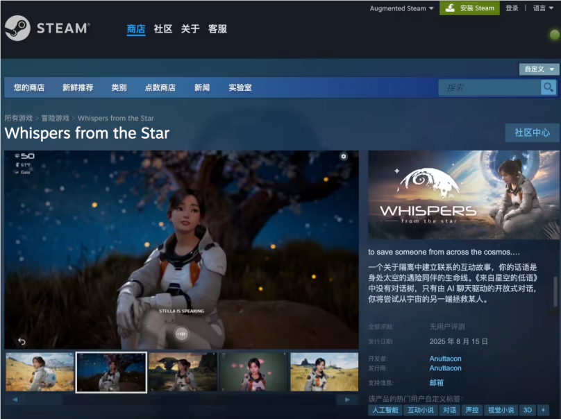 米哈游AI游戏星之低语Steam版8月15日发行 玩家语音决定女主命运插图