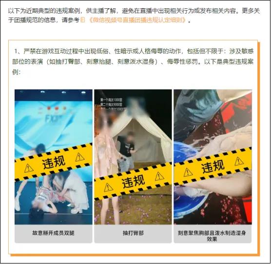 抖音视频号整顿团播新规来袭 低俗内容将受严惩插图1