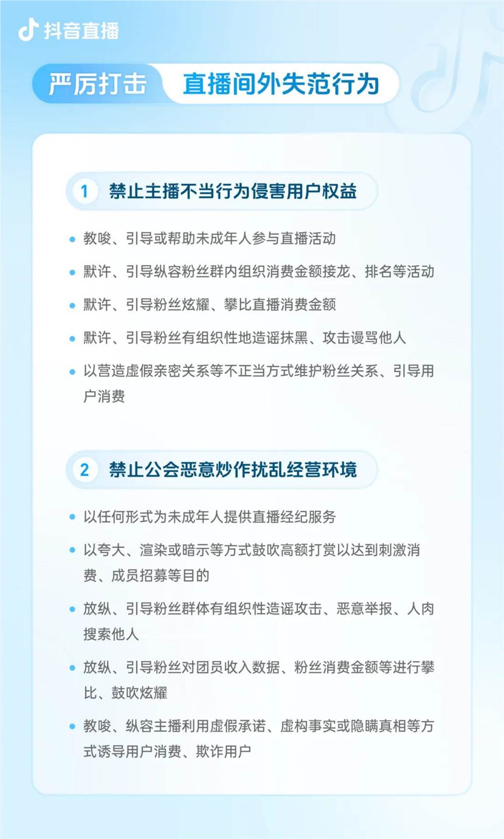 抖音视频号整顿团播新规来袭 低俗内容将受严惩插图2