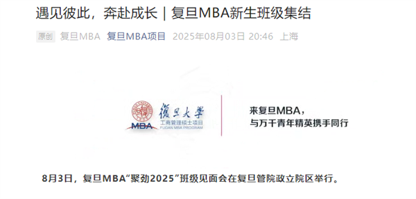 网红迅猛龙751万粉丝考入复旦非全日制MBA插图