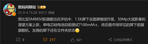 第二代骁龙8 Elite努比亚Z80 Ultra首曝：真全面屏1.5K屏下前摄再升级插图