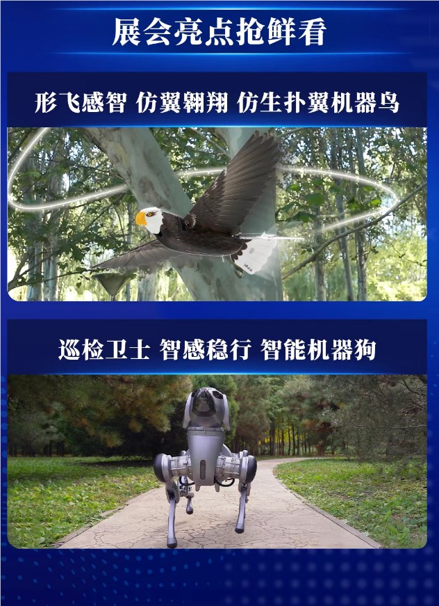 汉王科技携仿生机器鸟狗亮相2025世界机器人大会 展示前沿科技插图