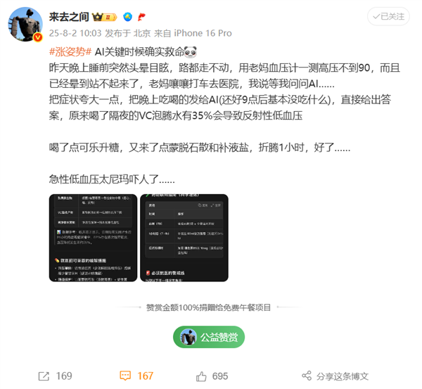 微博CEO王高飞喝隔夜水险丧命 AI紧急救援引热议插图2