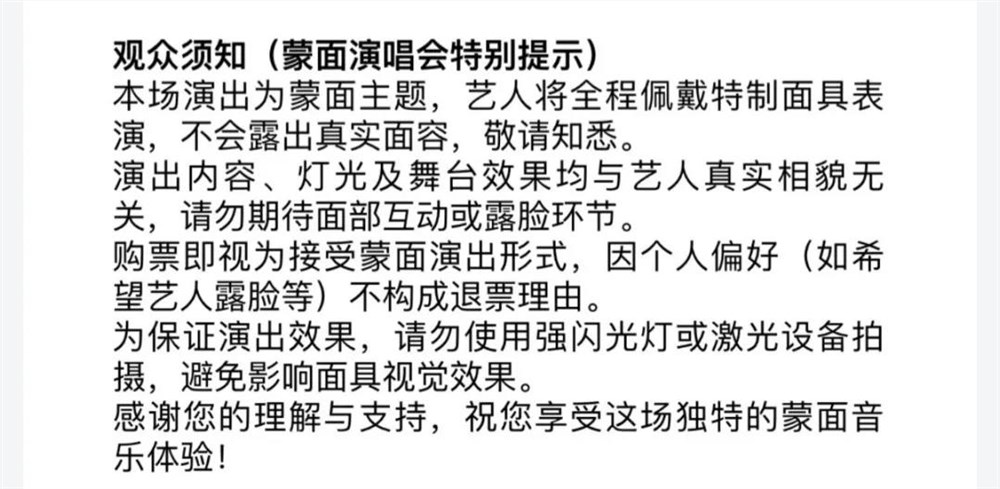 旺仔小乔演唱会翻车掉粉400万蒙面争议事件插图