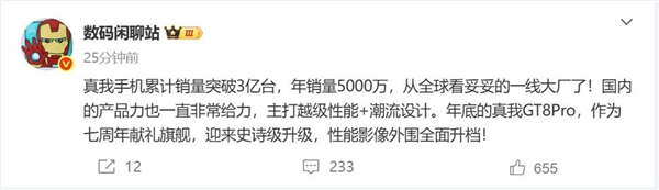 真我七周年GT8 Pro史诗级升级 2亿像素潜望长焦惊艳亮相插图1