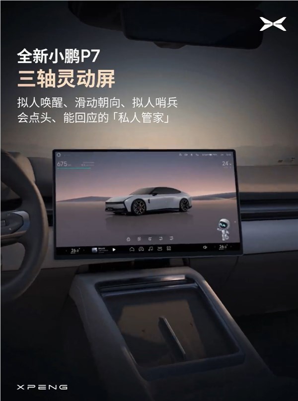 全新小鹏P7内饰曝光 中控屏能点头续航750km插图2