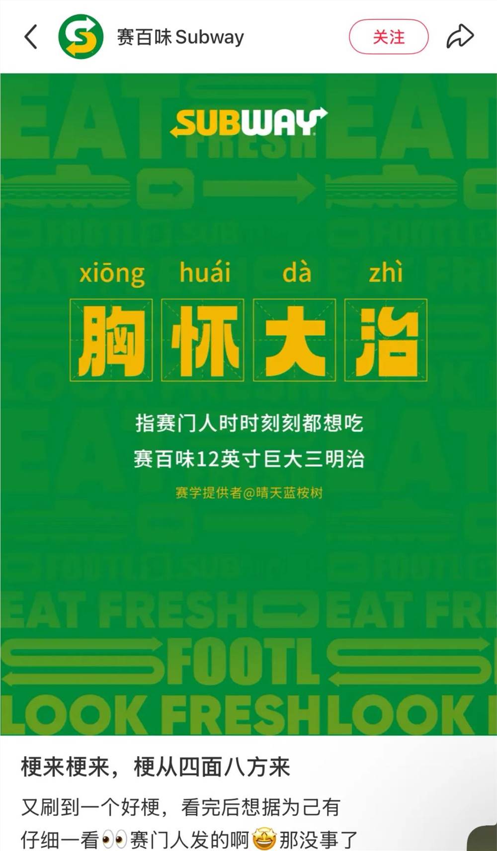 赛百味成自律打工人健康食堂新宠插图2