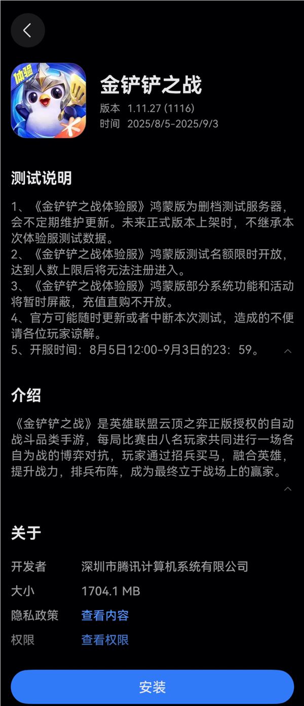 腾讯《金铲铲之战》鸿蒙版今日上线华为应用市场 万人删档测试开启插图2
