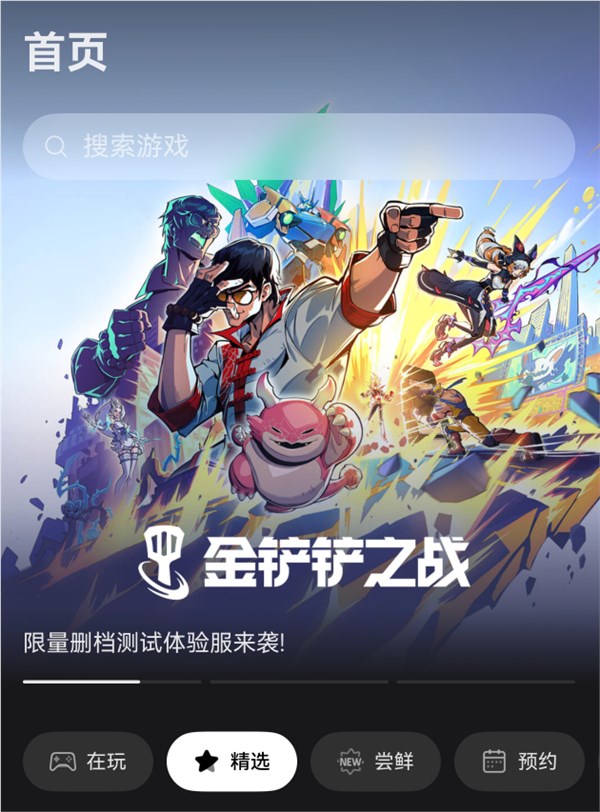 腾讯《金铲铲之战》鸿蒙版今日上线华为应用市场 万人删档测试开启插图1