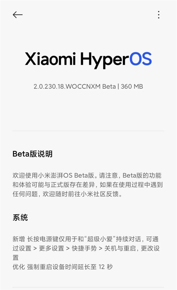 小米15推送HyperOS 2.0 Beta更新：新增长按电源键与超级小爱持续对话功能