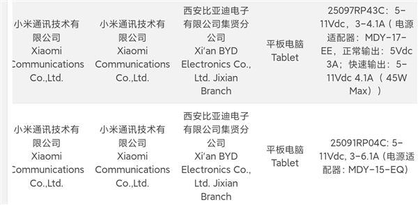REDMI Pad 2 Pro入网曝光 10月将随K90系列发布 支持高达67W快充插图1