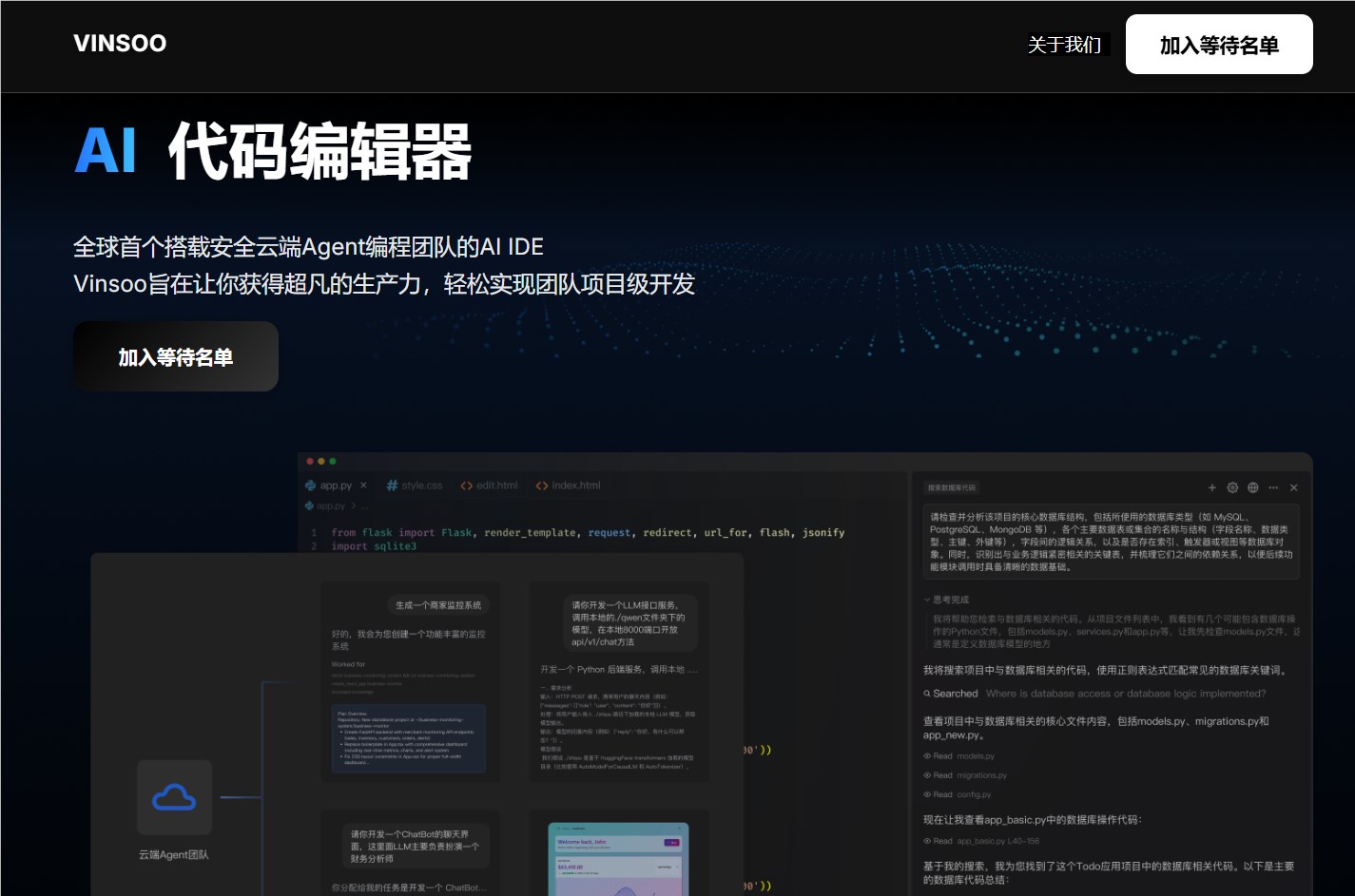 00后创始人推出云端AI团队开发工具Vinsoo 多智能体协作重塑编程模式插图1